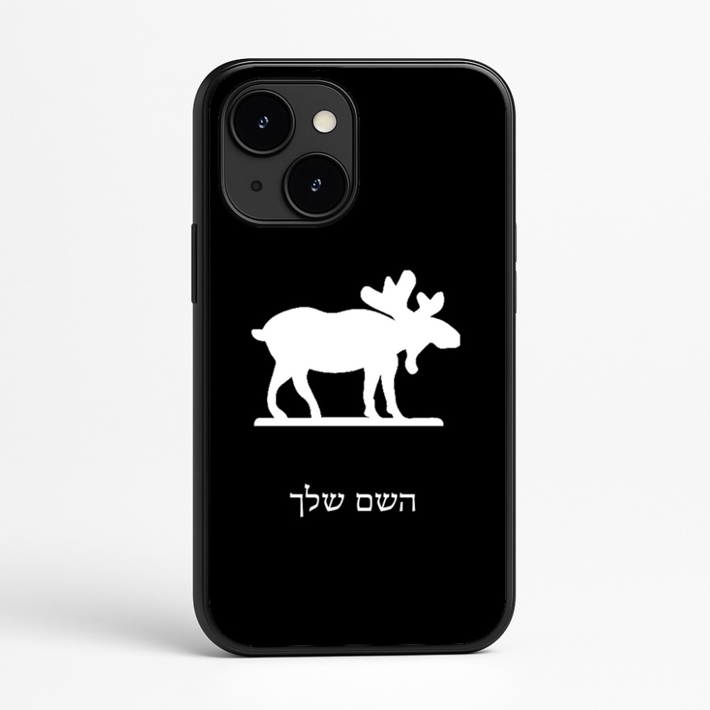 כיסוי בעיצוב אישי עם השם שלך לדגם - Apple iPhone 16e בעיצוב דישון