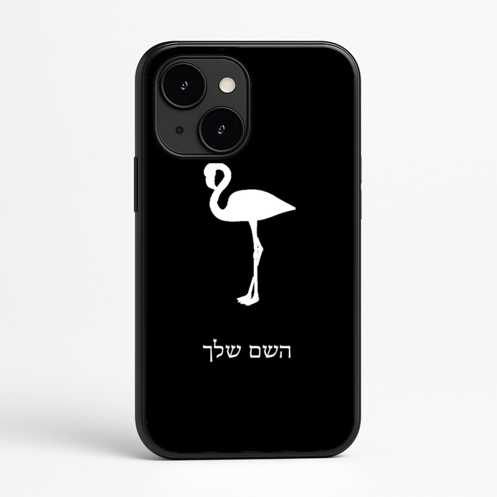 כיסוי בעיצוב אישי עם השם שלך לדגם - Apple iPhone 16e בעיצוב אנפה