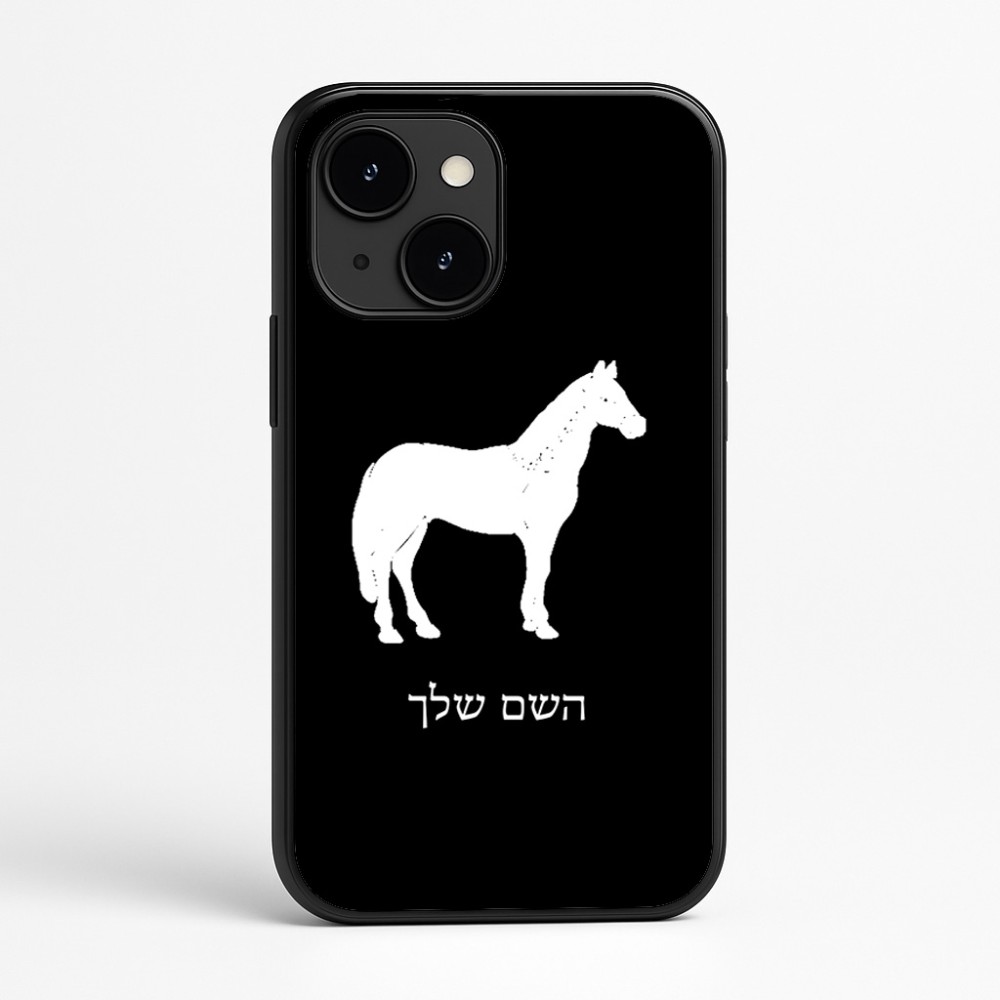 כיסוי בעיצוב אישי עם השם שלך לדגם - Apple iPhone 16e בעיצוב סוס