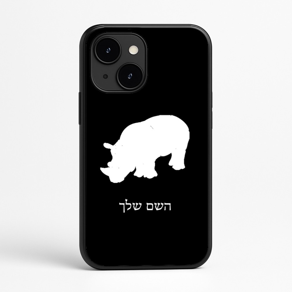 כיסוי בעיצוב אישי עם השם שלך לדגם - Apple iPhone 16e בעיצוב קרנף
