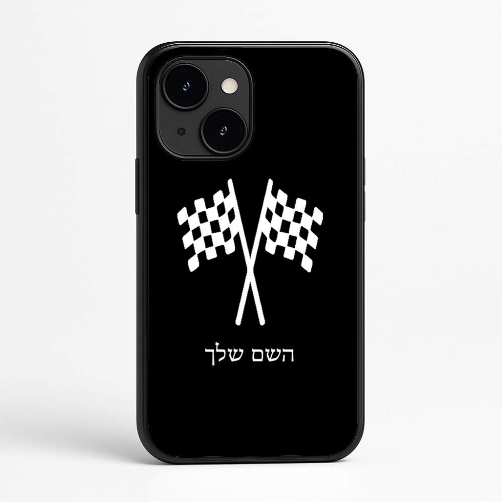 כיסוי בעיצוב אישי עם השם שלך לדגם - Apple iPhone 16e בעיצוב דגל המירוץ