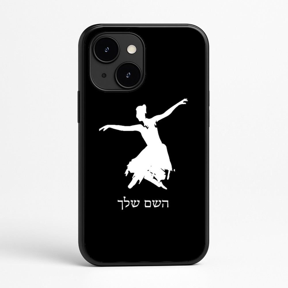 כיסוי בעיצוב אישי עם השם שלך לדגם - Apple iPhone 16e בעיצוב בלרינה
