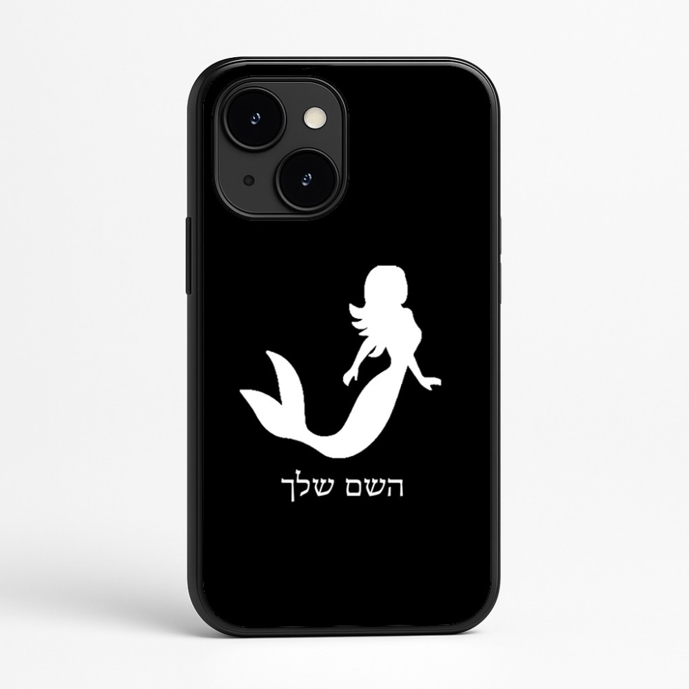 כיסוי בעיצוב אישי עם השם שלך לדגם - Apple iPhone 16e בעיצוב בתולת ים - אישה