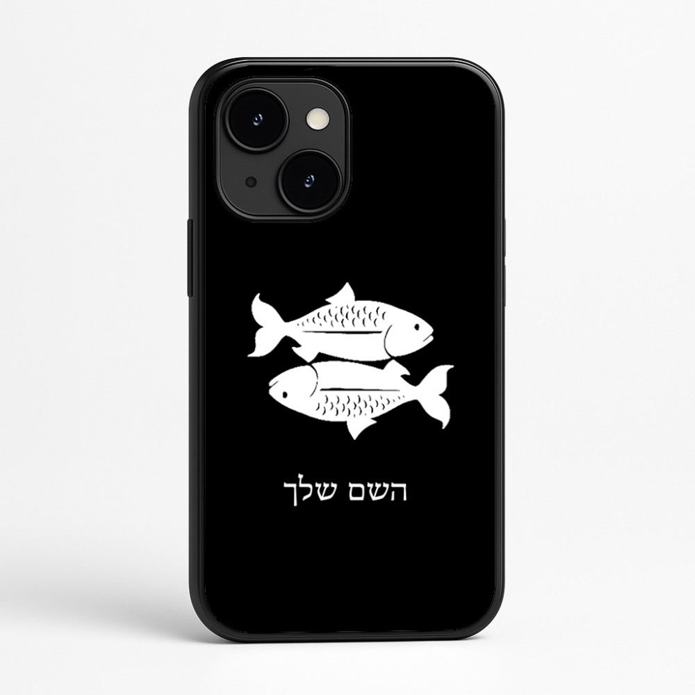 כיסוי בעיצוב אישי עם השם שלך לדגם - Apple iPhone 16e בעיצוב מזלות - דגים