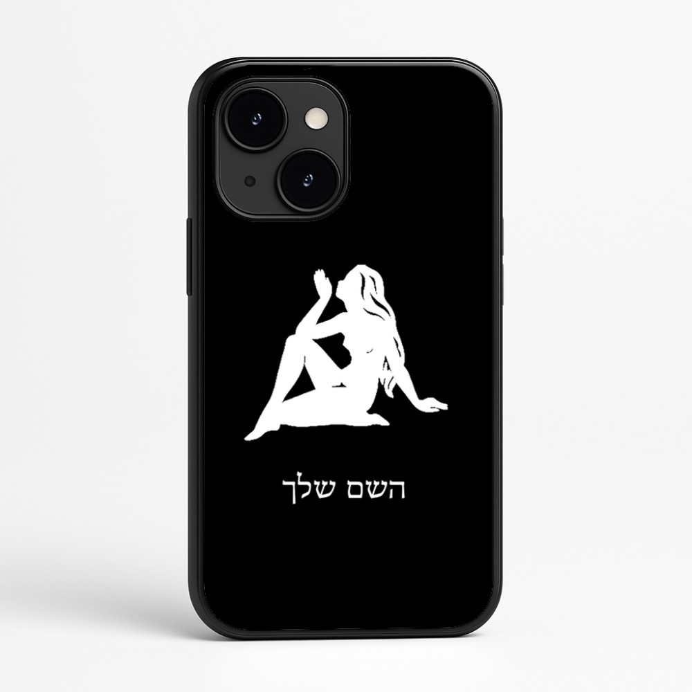 כיסוי בעיצוב אישי עם השם שלך לדגם - Apple iPhone 16e בעיצוב מזלות - בתולה