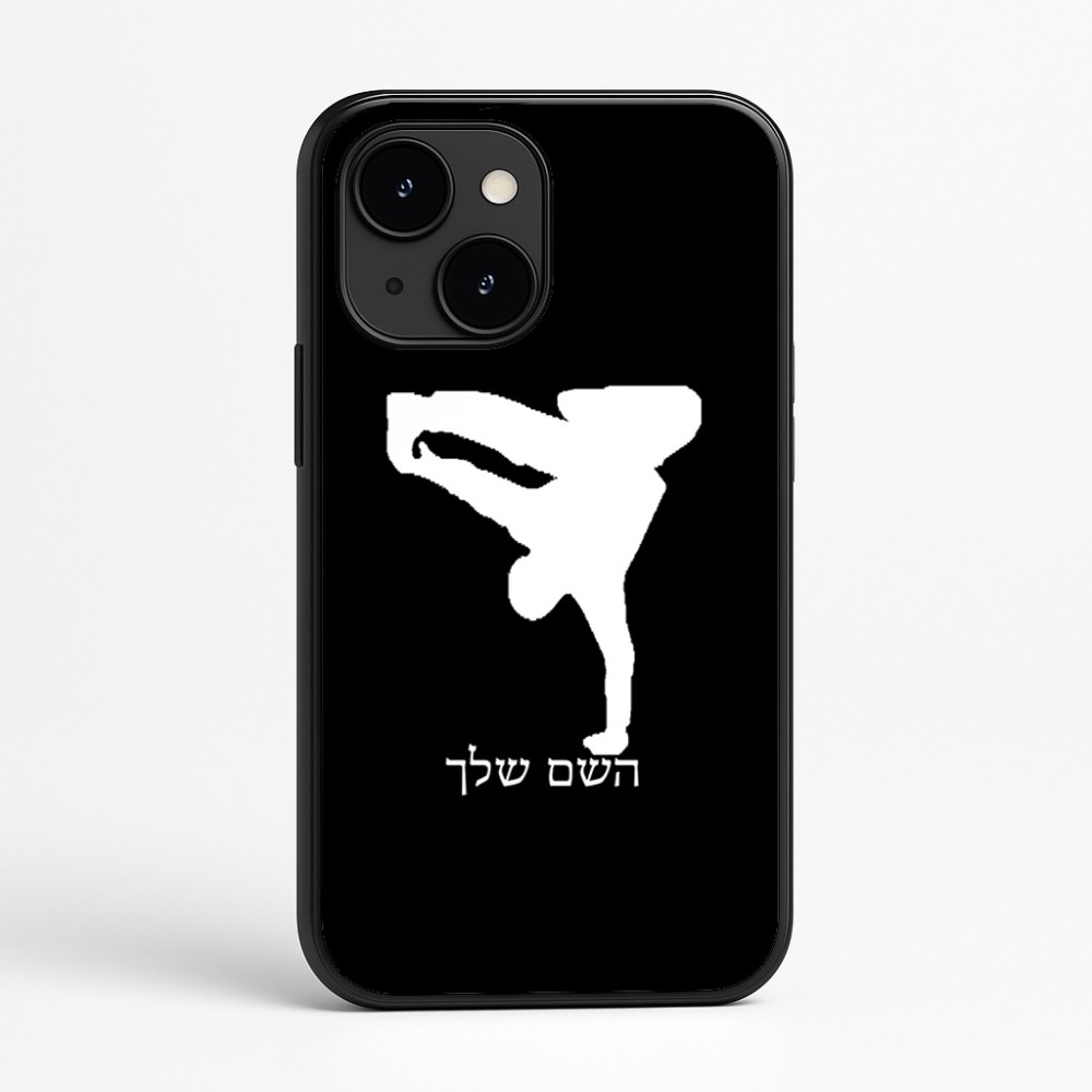 כיסוי בעיצוב אישי עם השם שלך לדגם - Apple iPhone 16e בעיצוב ברייקדאנס