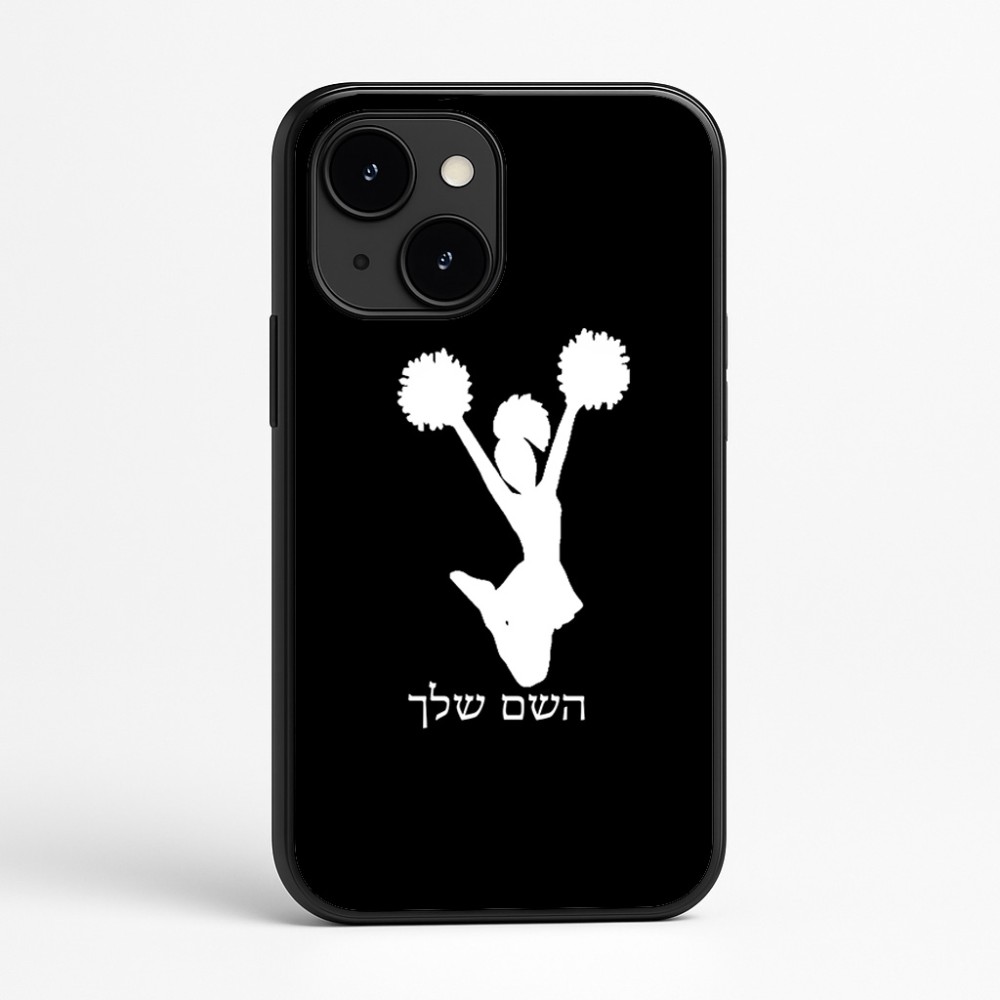 כיסוי בעיצוב אישי עם השם שלך לדגם - Apple iPhone 16e בעיצוב מעודדת