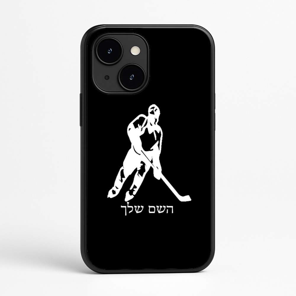 כיסוי בעיצוב אישי עם השם שלך לדגם - Apple iPhone 16e בעיצוב שחקן הוקי