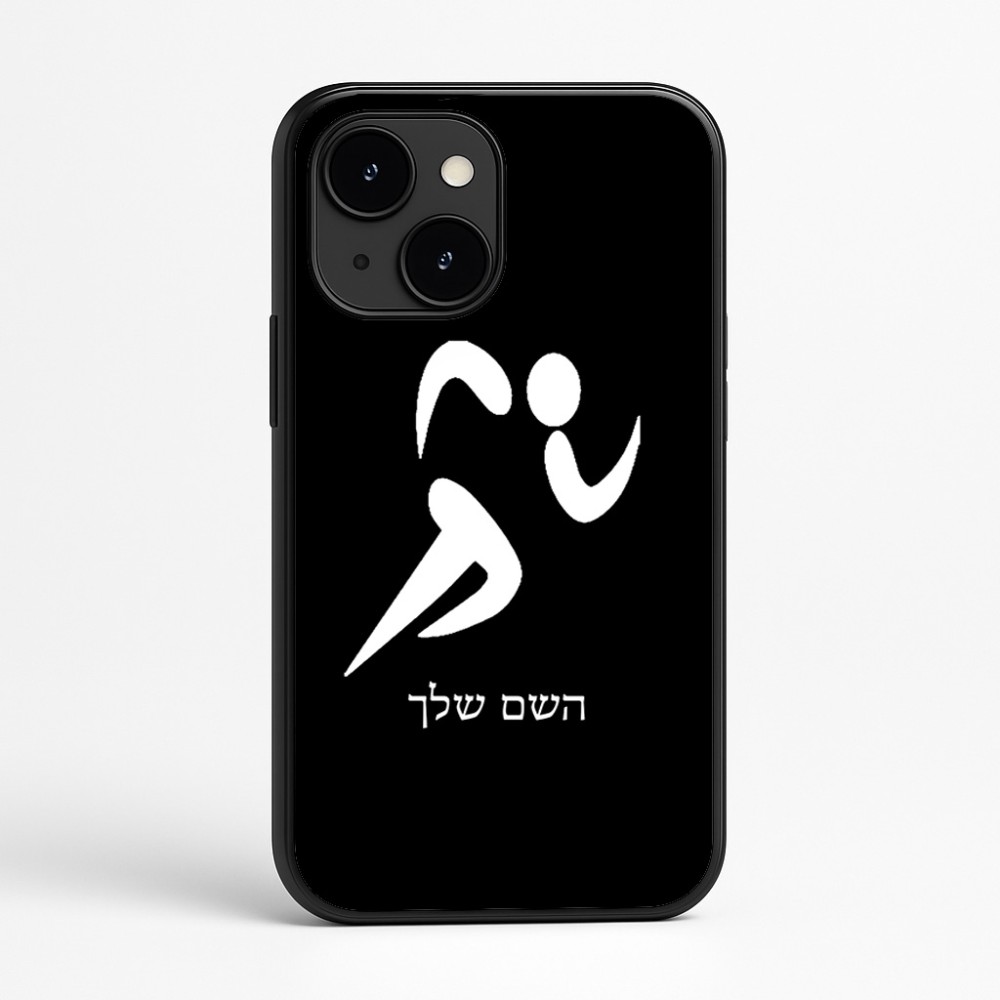 כיסוי בעיצוב אישי עם השם שלך לדגם - Apple iPhone 16e בעיצוב רצים אולימפיים