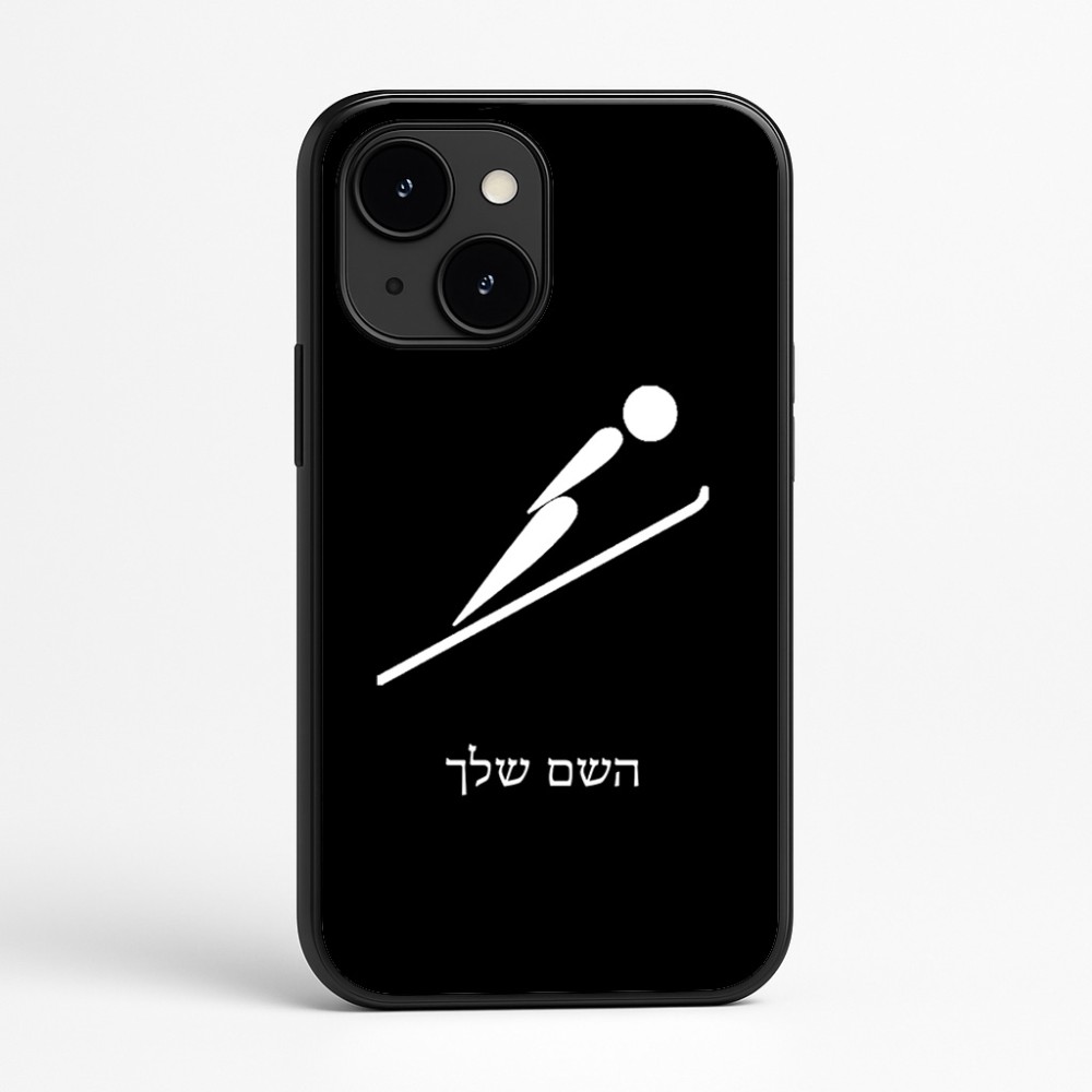 כיסוי בעיצוב אישי עם השם שלך לדגם - Apple iPhone 16e בעיצוב קפיצת סקי אולימפית
