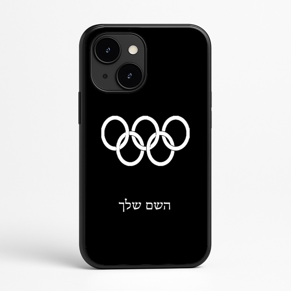 כיסוי בעיצוב אישי עם השם שלך לדגם - Apple iPhone 16e בעיצוב אולימפי