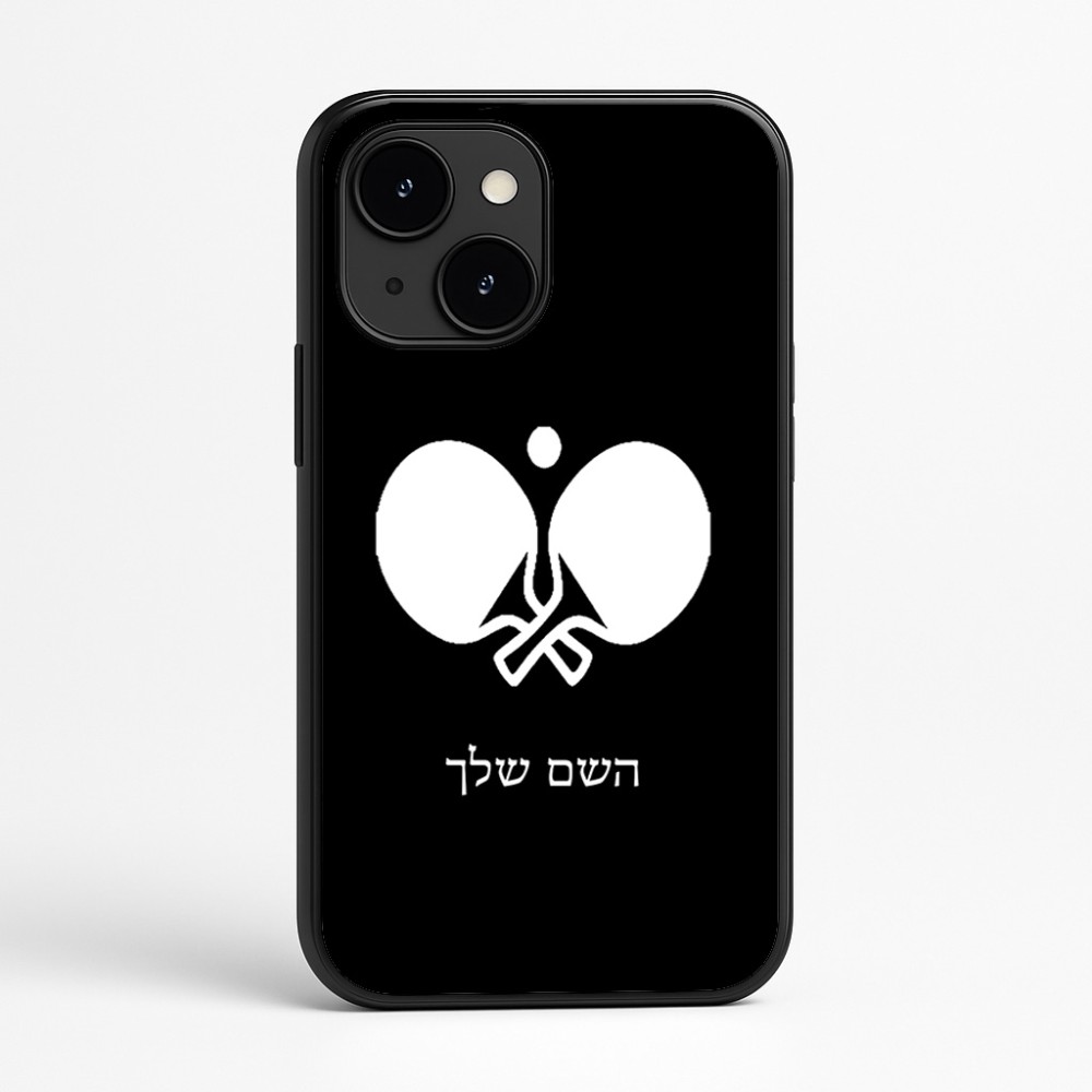 כיסוי בעיצוב אישי עם השם שלך לדגם - Apple iPhone 16e בעיצוב פינג פונג