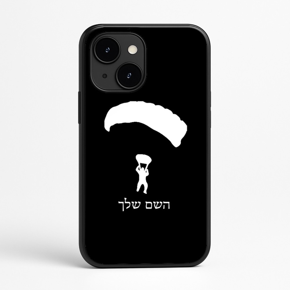 כיסוי בעיצוב אישי עם השם שלך לדגם - Apple iPhone 16e בעיצוב צניחה חופשית