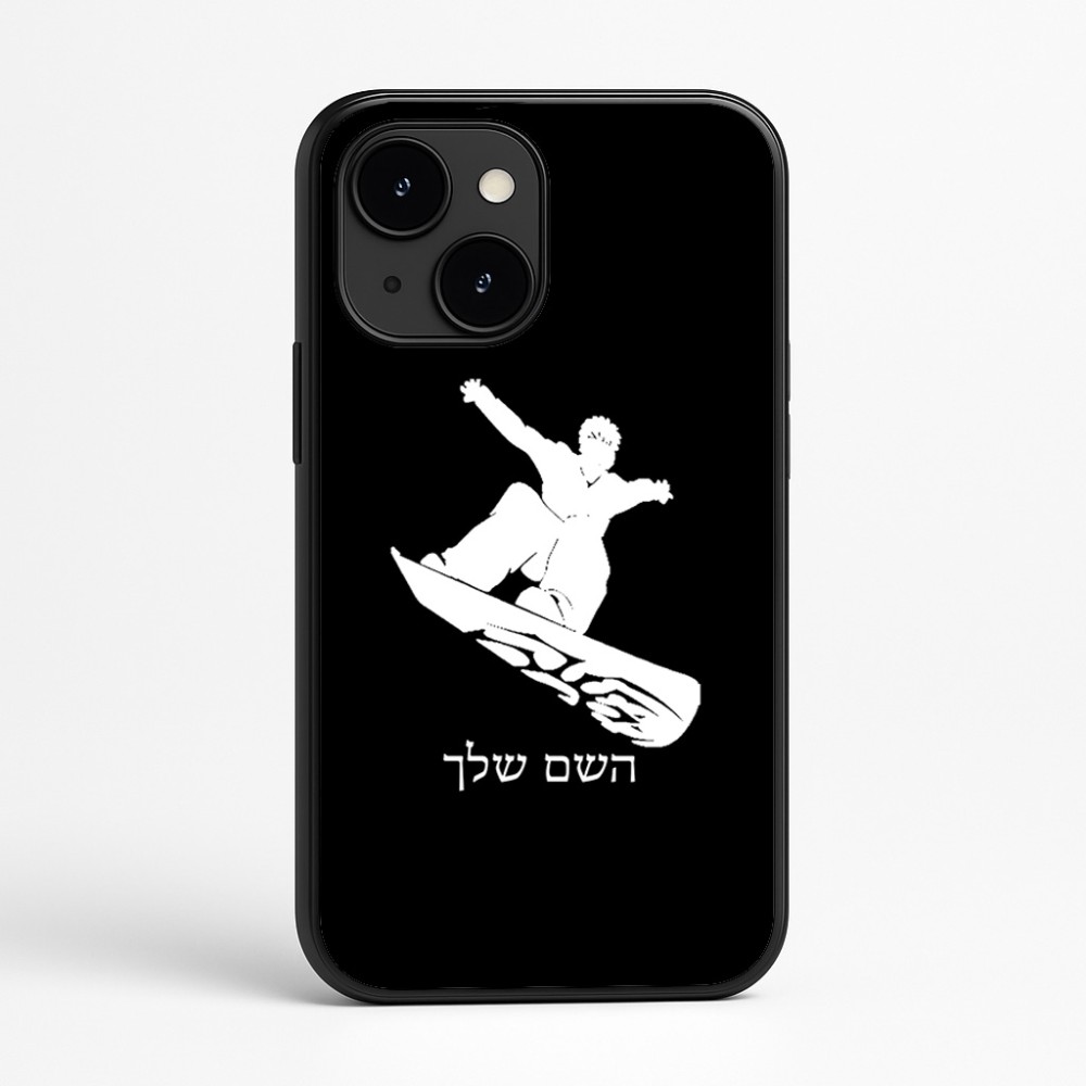 כיסוי בעיצוב אישי עם השם שלך לדגם - Apple iPhone 16e בעיצוב סנובורדיסט