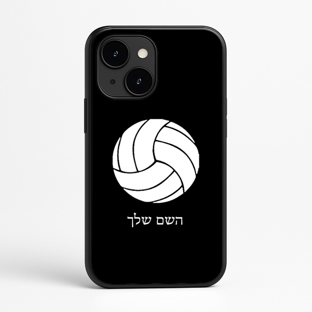 כיסוי בעיצוב אישי עם השם שלך לדגם - Apple iPhone 16e בעיצוב כדור כדורעף