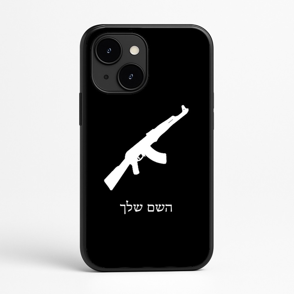 כיסוי בעיצוב אישי עם השם שלך לדגם - Apple iPhone 16e בעיצוב אק 47