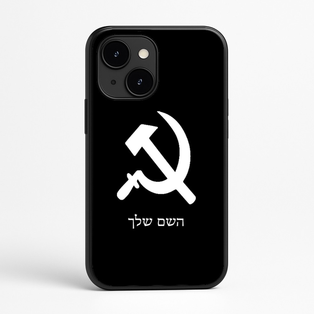 כיסוי בעיצוב אישי עם השם שלך לדגם - Apple iPhone 16e בעיצוב פטיש ומגל