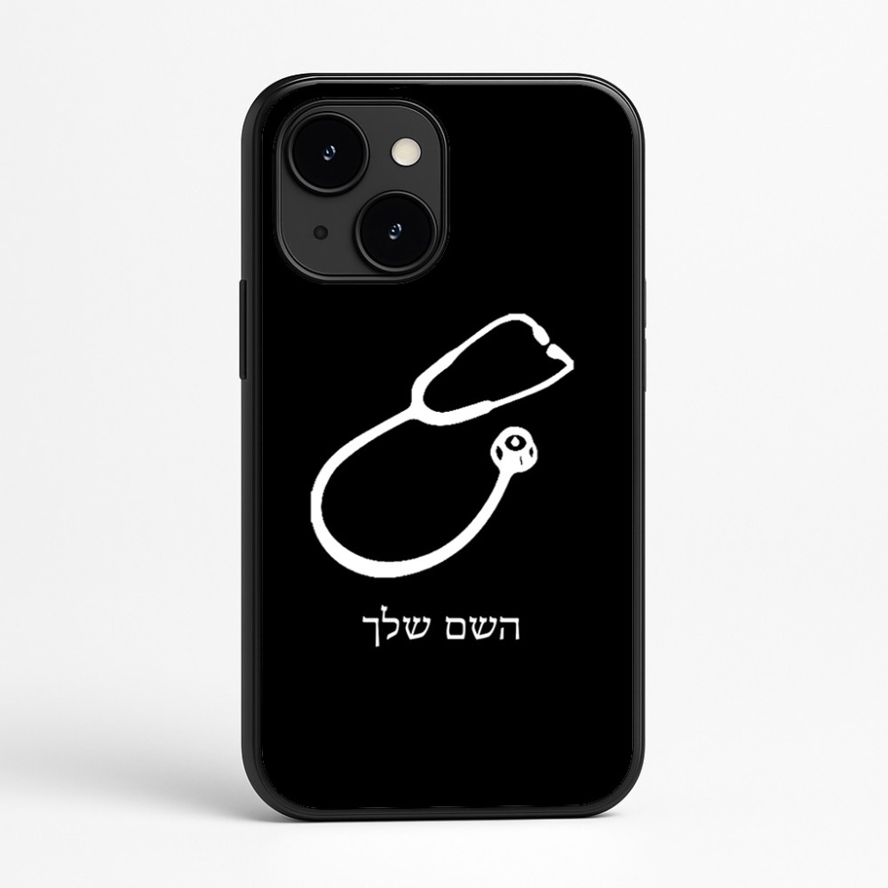 כיסוי בעיצוב אישי עם השם שלך לדגם - Apple iPhone 16e בעיצוב סטטוסקופ רופא