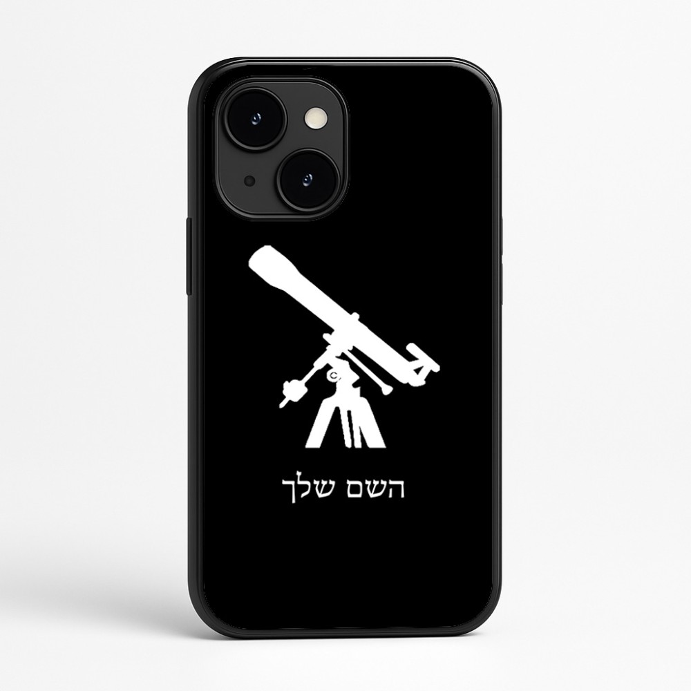 כיסוי בעיצוב אישי עם השם שלך לדגם - Apple iPhone 16e בעיצוב טלסקופ