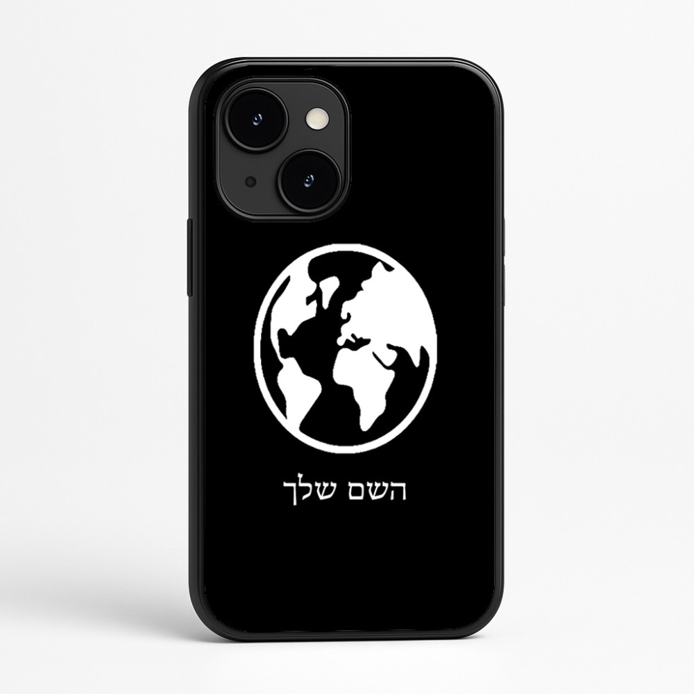 כיסוי בעיצוב אישי עם השם שלך לדגם - Apple iPhone 16e בעיצוב עולם