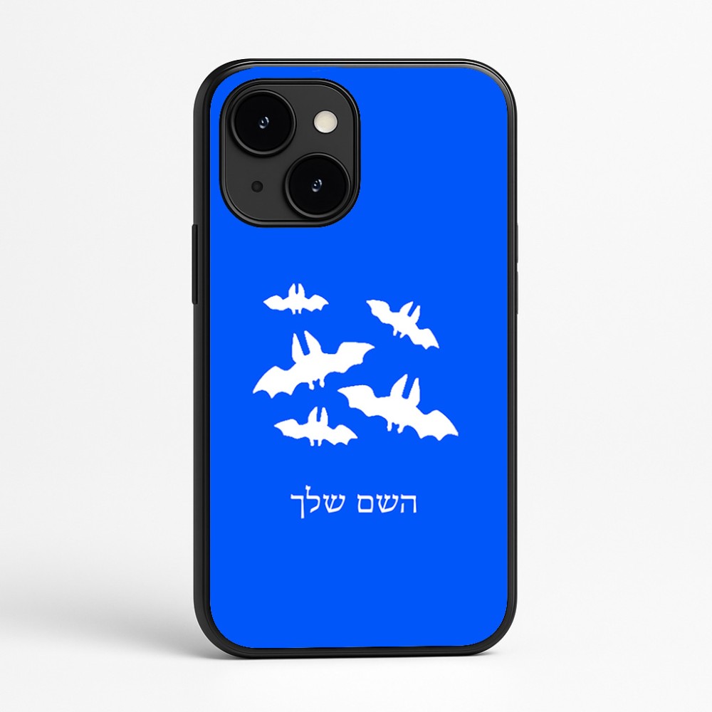 כיסוי בעיצוב אישי עם השם שלך לדגם - Apple iPhone 16e בעיצוב עטלפים
