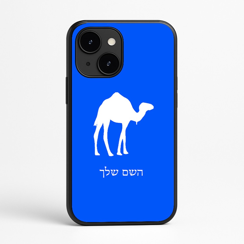 כיסוי בעיצוב אישי עם השם שלך לדגם - Apple iPhone 16e בעיצוב גמל