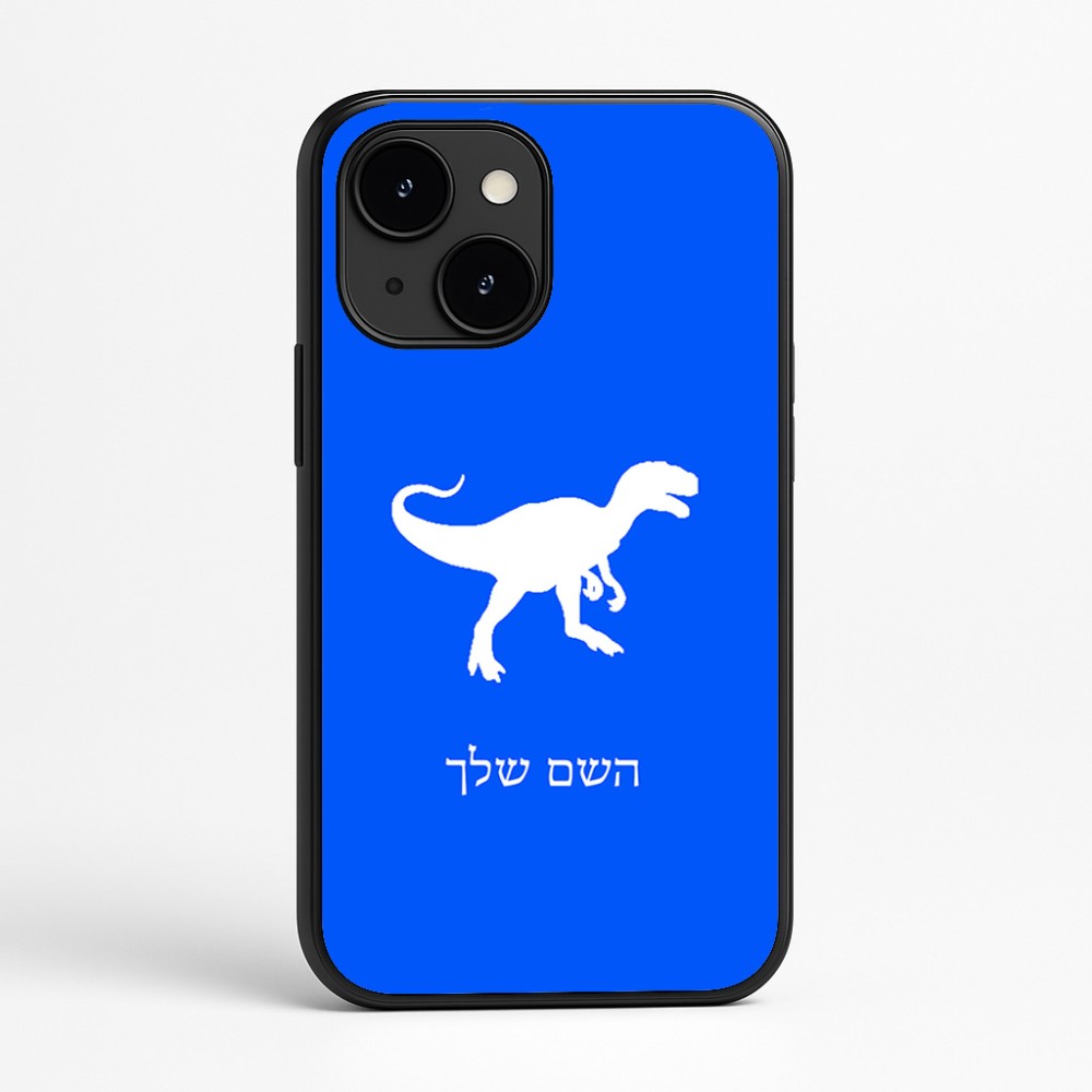 כיסוי בעיצוב אישי עם השם שלך לדגם - Apple iPhone 16e בעיצוב דינוזאור