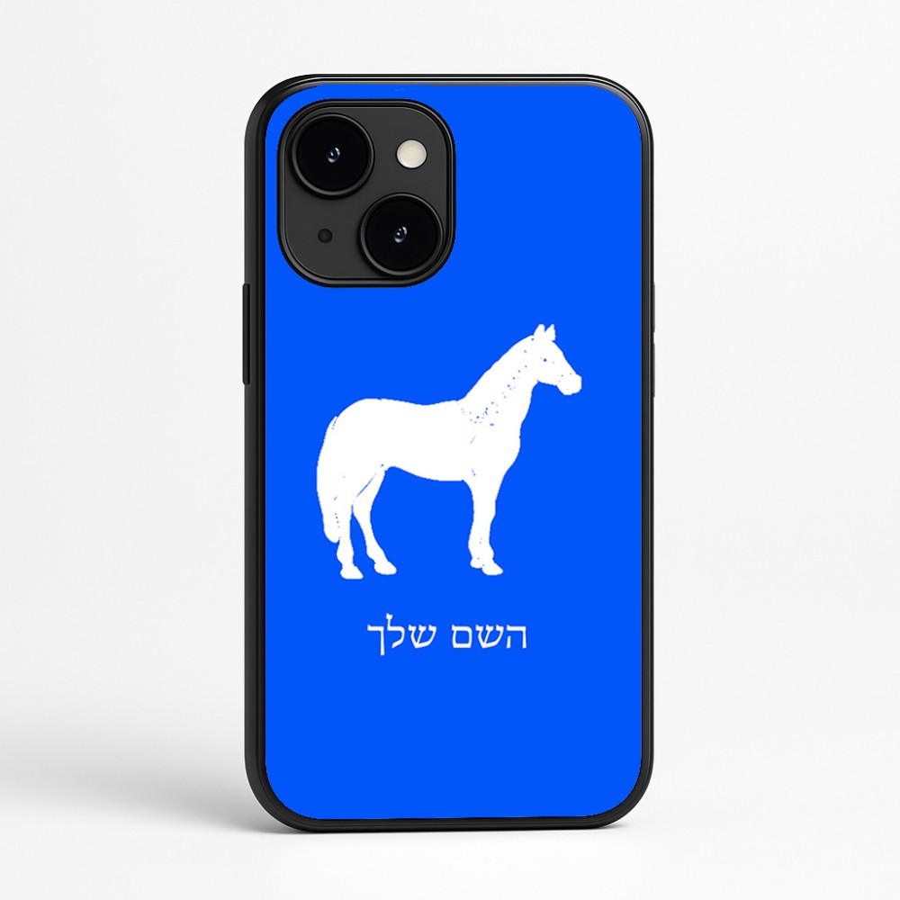כיסוי בעיצוב אישי עם השם שלך לדגם - Apple iPhone 16e בעיצוב סוס
