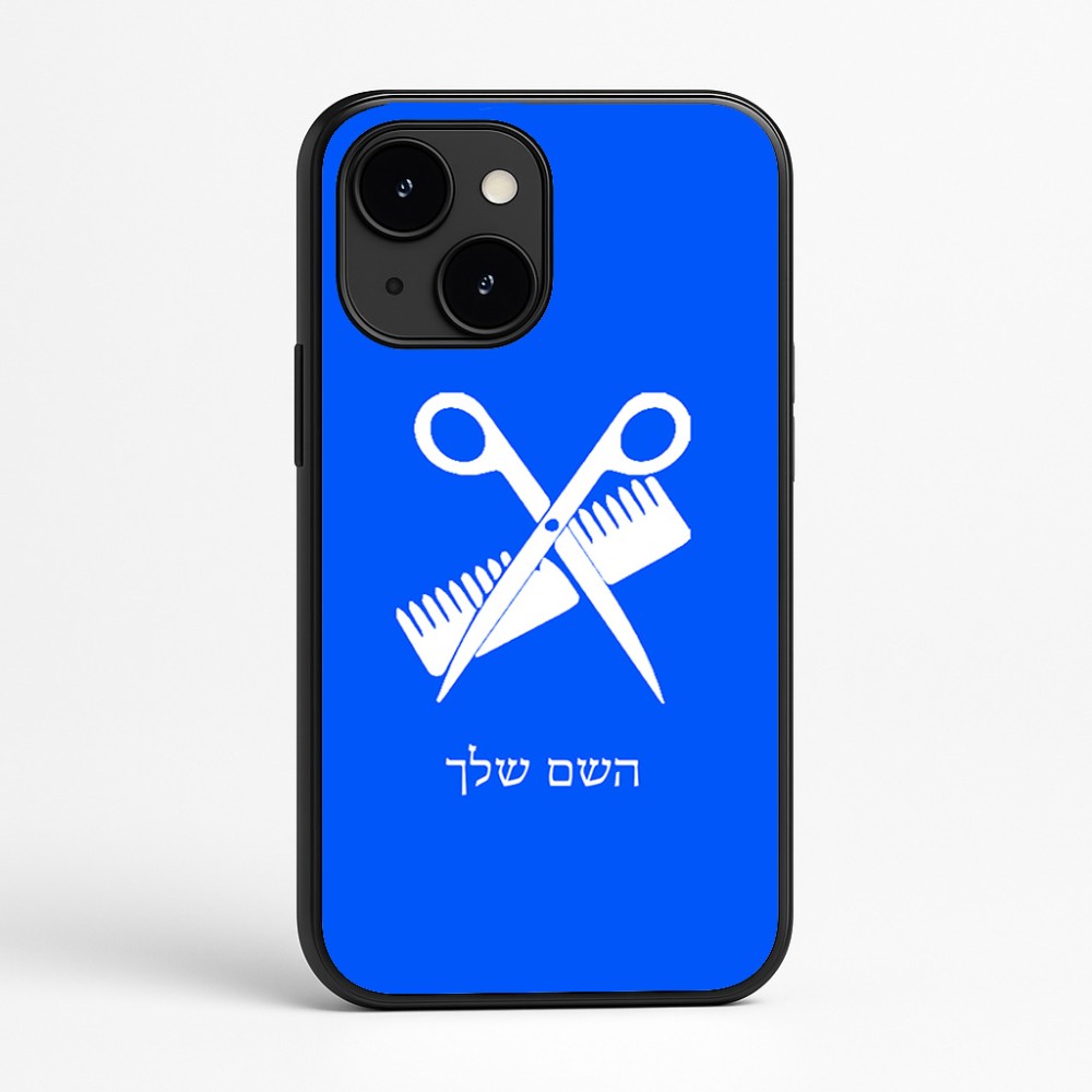 כיסוי בעיצוב אישי עם השם שלך לדגם - Apple iPhone 16e בעיצוב מעצב שיער