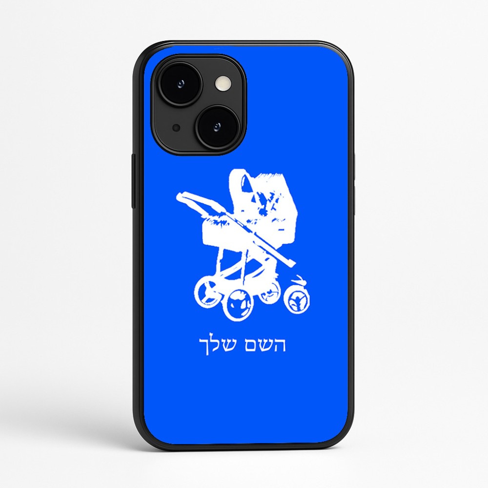 כיסוי בעיצוב אישי עם השם שלך לדגם - Apple iPhone 16e בעיצוב עגלת תינוק