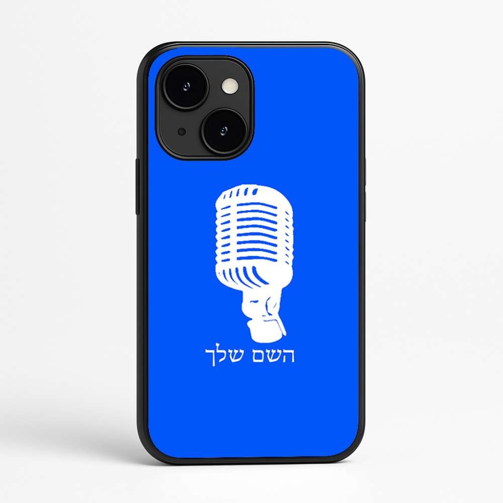 כיסוי בעיצוב אישי עם השם שלך לדגם - Apple iPhone 16e בעיצוב מיקרופון