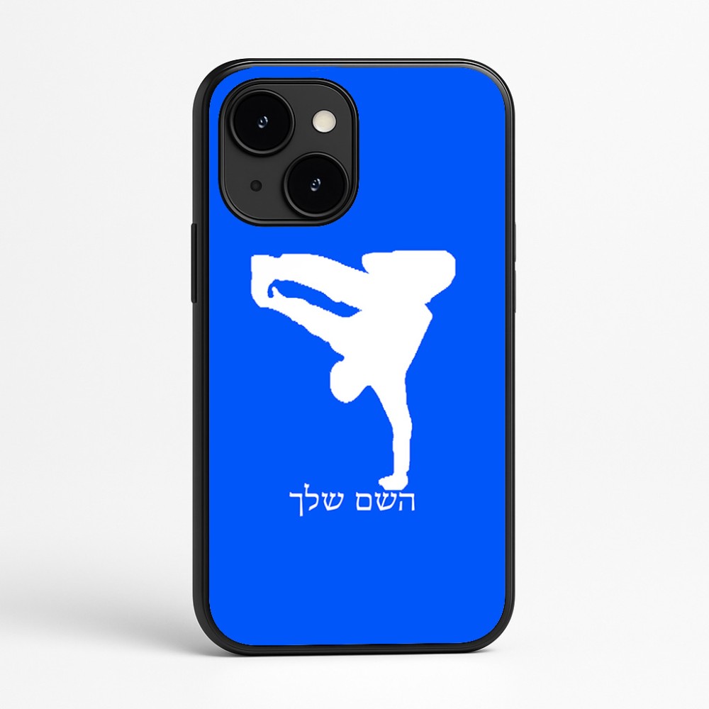 כיסוי בעיצוב אישי עם השם שלך לדגם - Apple iPhone 16e בעיצוב ברייקדאנס