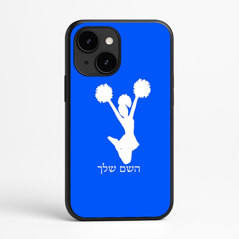 כיסוי בעיצוב אישי עם השם שלך לדגם - Apple iPhone 16e בעיצוב מעודדת