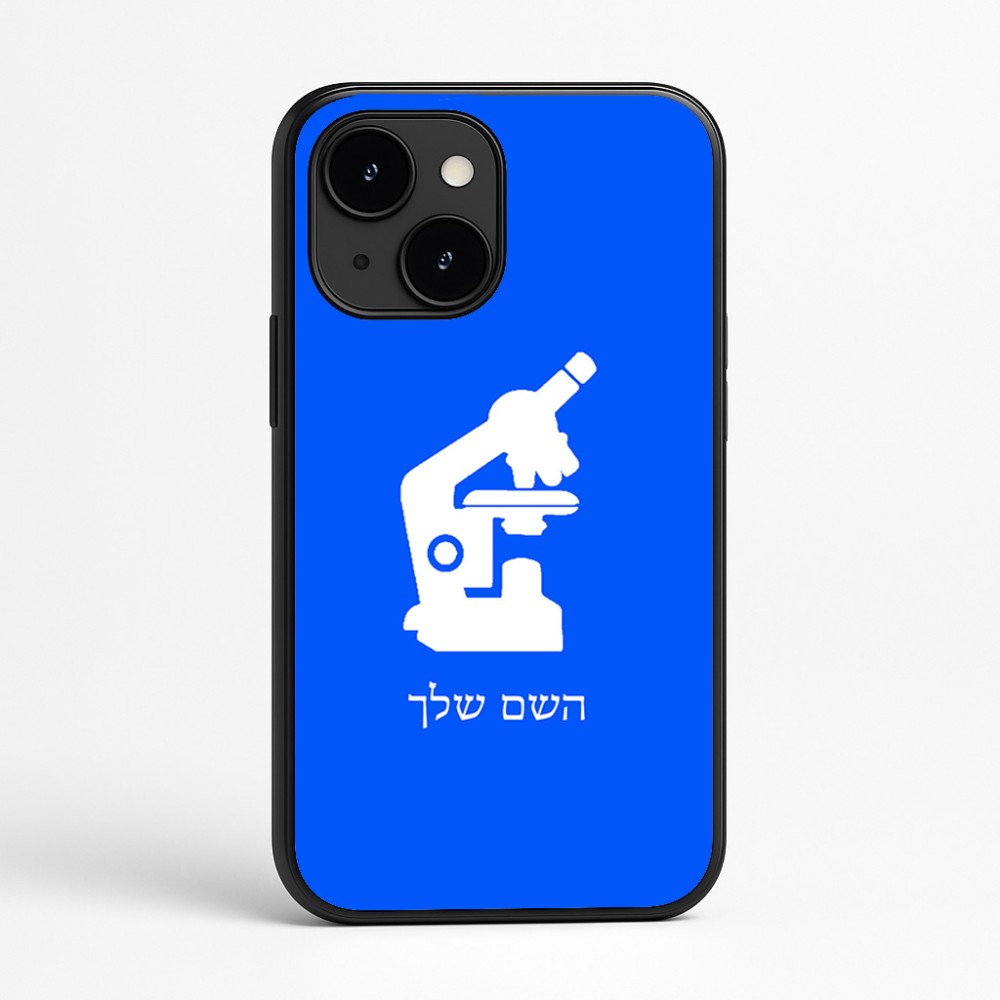 כיסוי בעיצוב אישי עם השם שלך לדגם - Apple iPhone 16e בעיצוב מיקרוסקופ