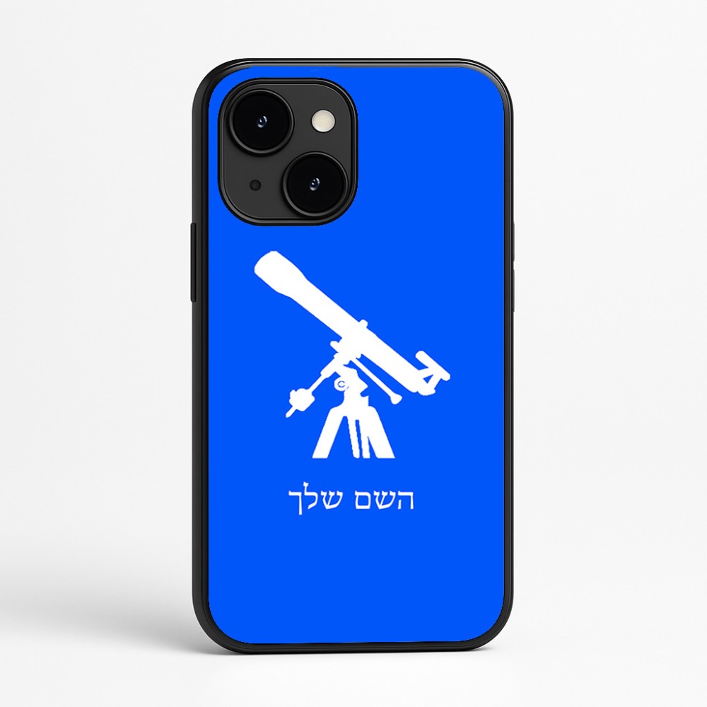 כיסוי בעיצוב אישי עם השם שלך לדגם - Apple iPhone 16e בעיצוב טלסקופ