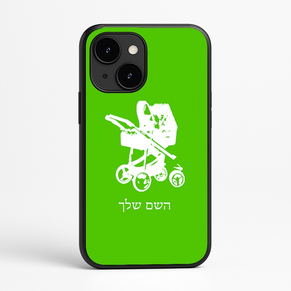 כיסוי בעיצוב אישי עם השם שלך לדגם - Apple iPhone 16e בעיצוב עגלת תינוק