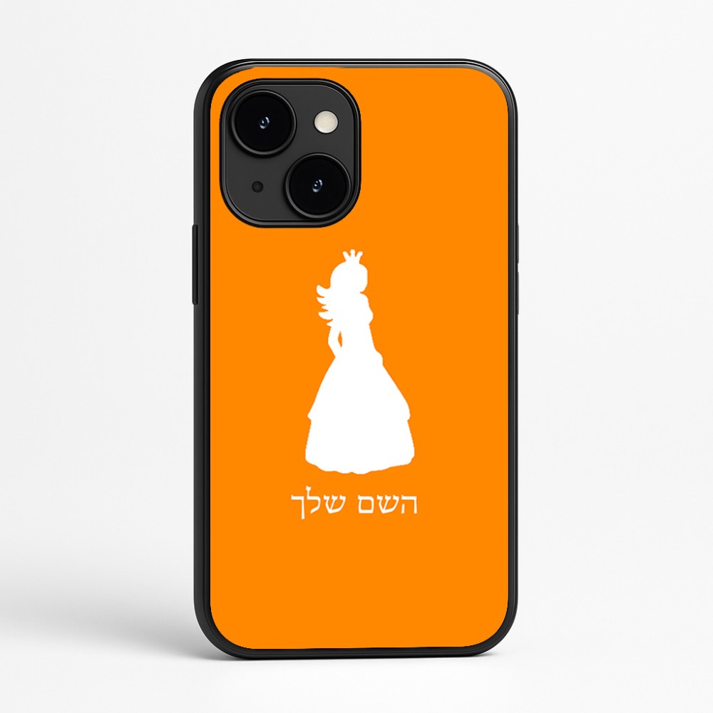 כיסוי בעיצוב אישי עם השם שלך לדגם - Apple iPhone 16e בעיצוב נסיכה