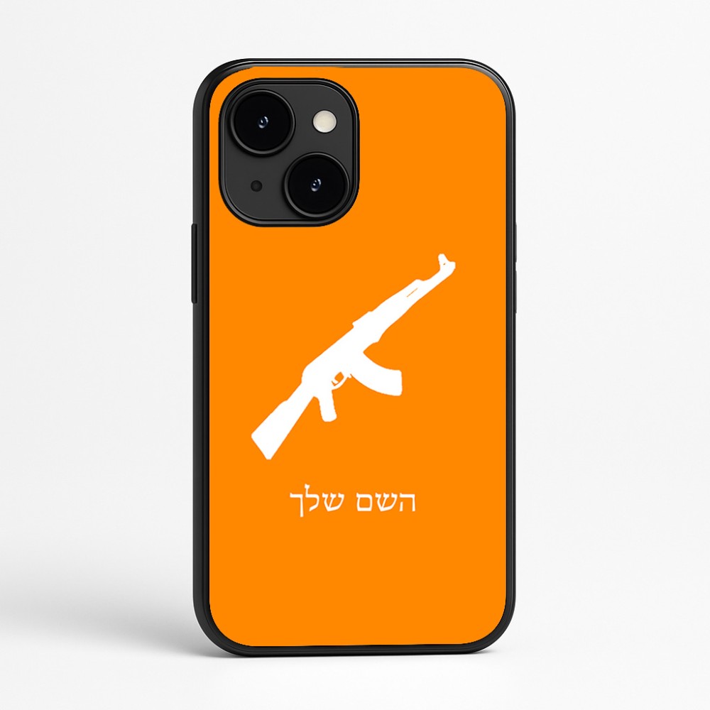 כיסוי בעיצוב אישי עם השם שלך לדגם - Apple iPhone 16e בעיצוב אק 47