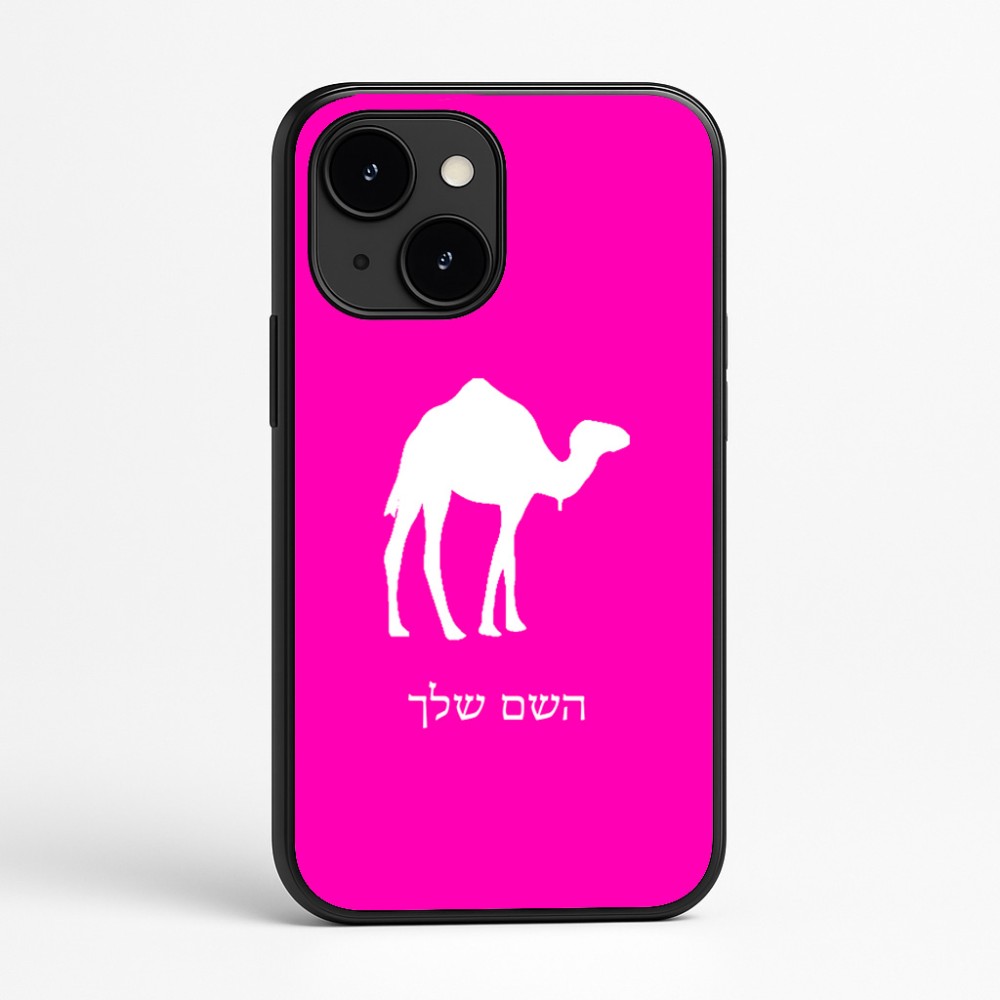 כיסוי בעיצוב אישי עם השם שלך לדגם - Apple iPhone 16e בעיצוב גמל