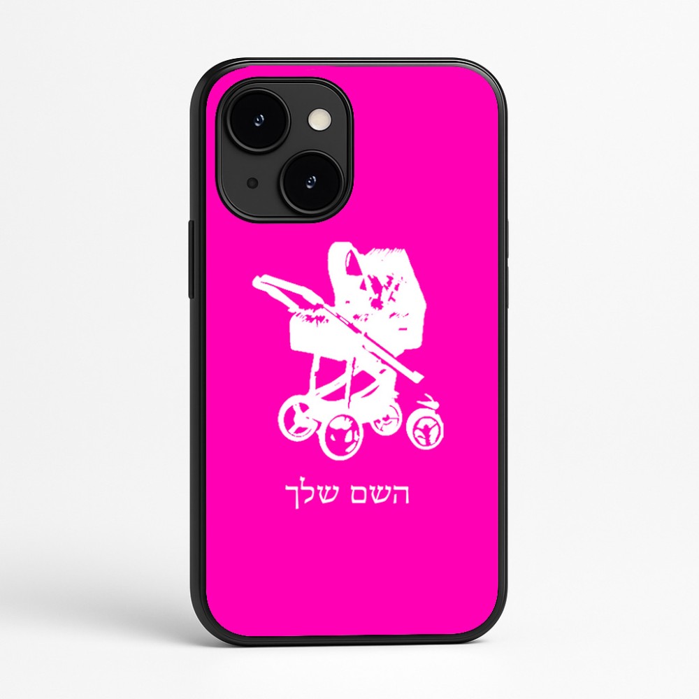 כיסוי בעיצוב אישי עם השם שלך לדגם - Apple iPhone 16e בעיצוב עגלת תינוק