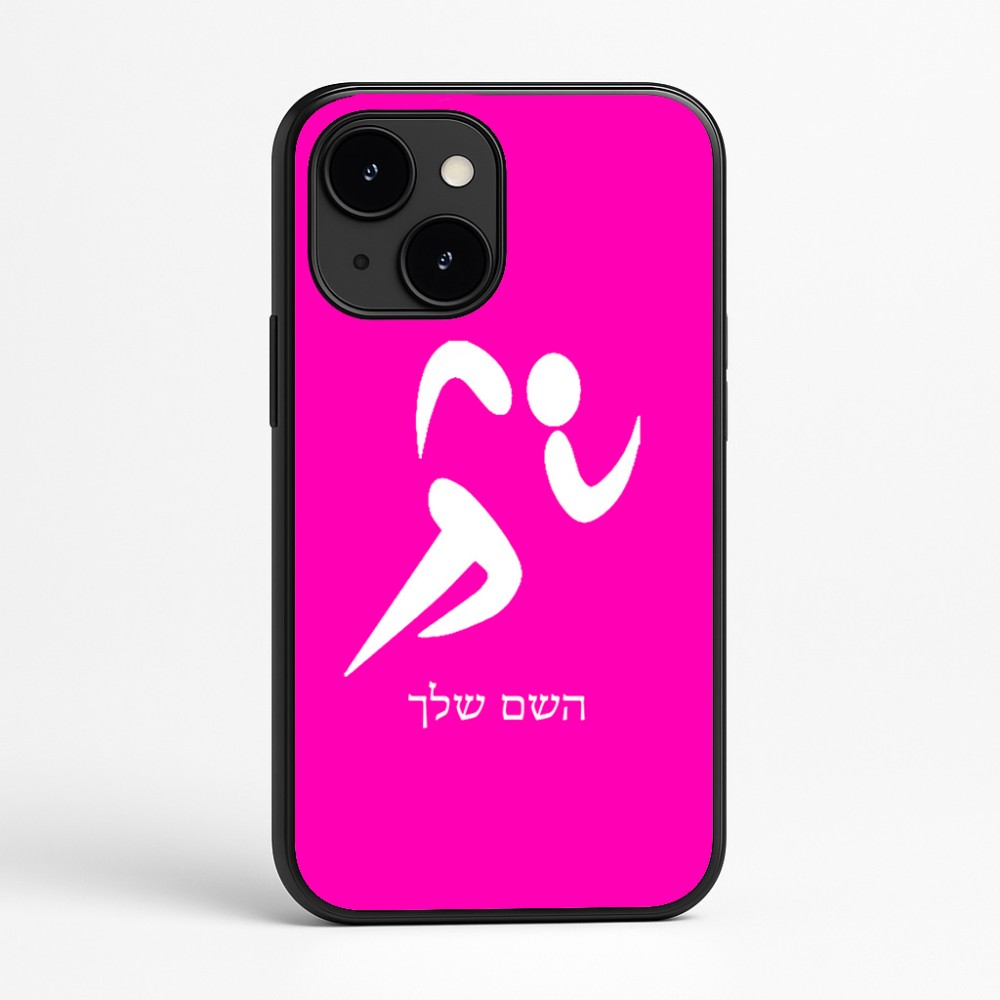 כיסוי בעיצוב אישי עם השם שלך לדגם - Apple iPhone 16e בעיצוב רצים אולימפיים