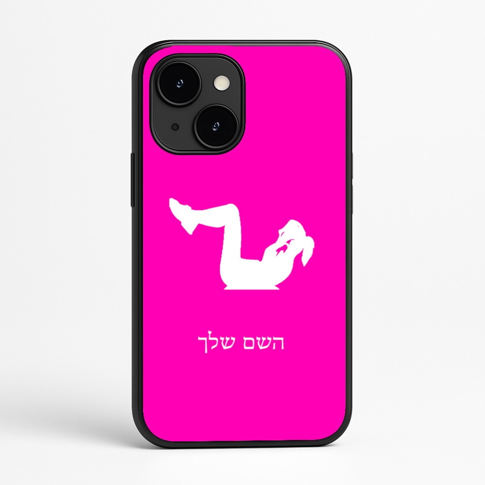 כיסוי בעיצוב אישי עם השם שלך לדגם - Apple iPhone 16e בעיצוב אישה מתאמנת