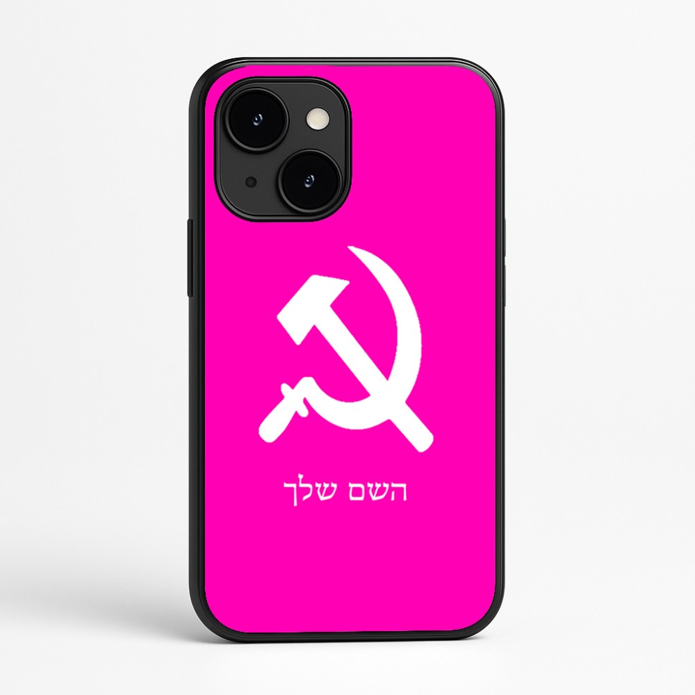 כיסוי בעיצוב אישי עם השם שלך לדגם - Apple iPhone 16e בעיצוב פטיש ומגל