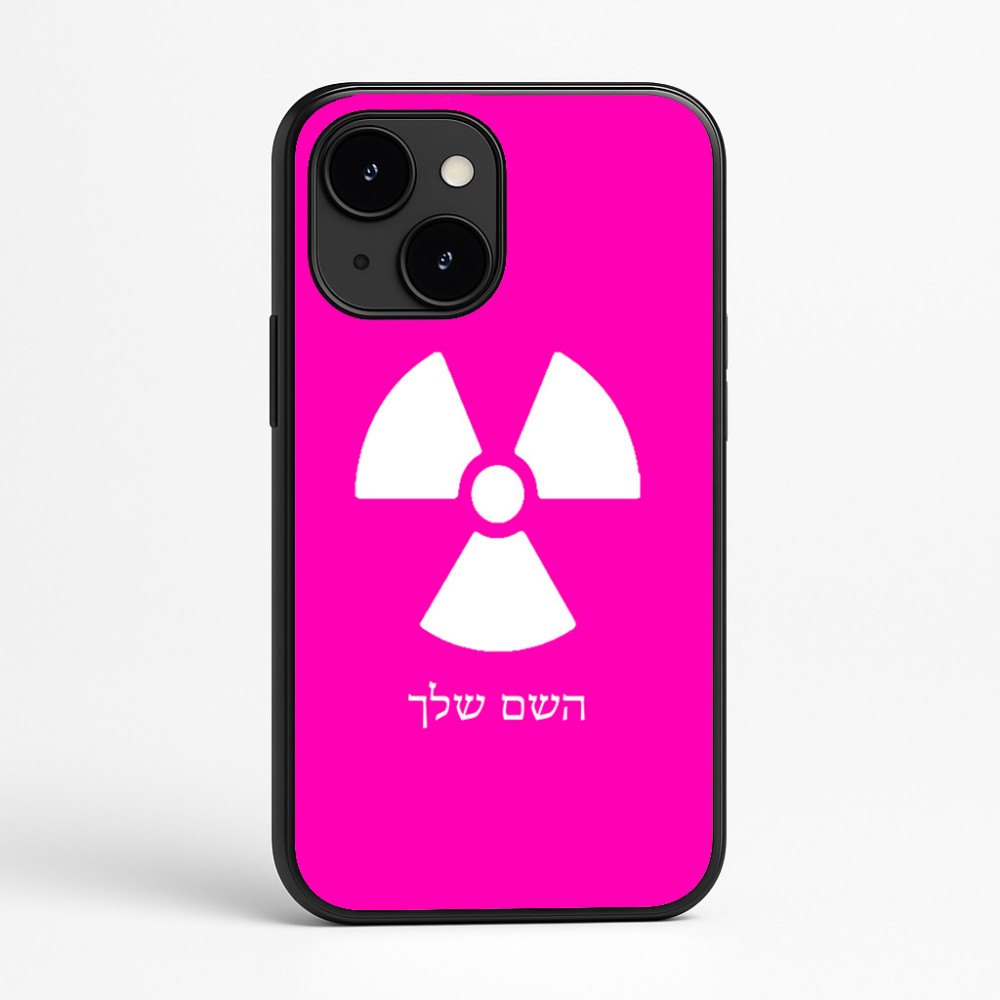 כיסוי בעיצוב אישי עם השם שלך לדגם - Apple iPhone 16e בעיצוב פצצת אטום גרעינית