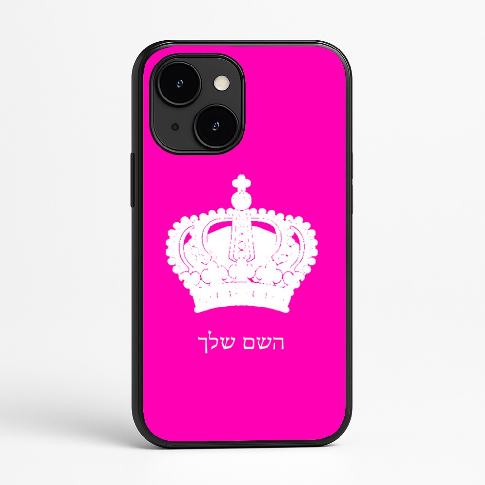 כיסוי בעיצוב אישי עם השם שלך לדגם - Apple iPhone 16e בעיצוב כתר מלכותי