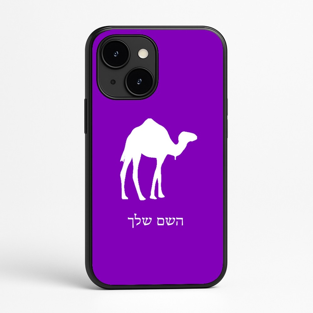כיסוי בעיצוב אישי עם השם שלך לדגם - Apple iPhone 16e בעיצוב גמל