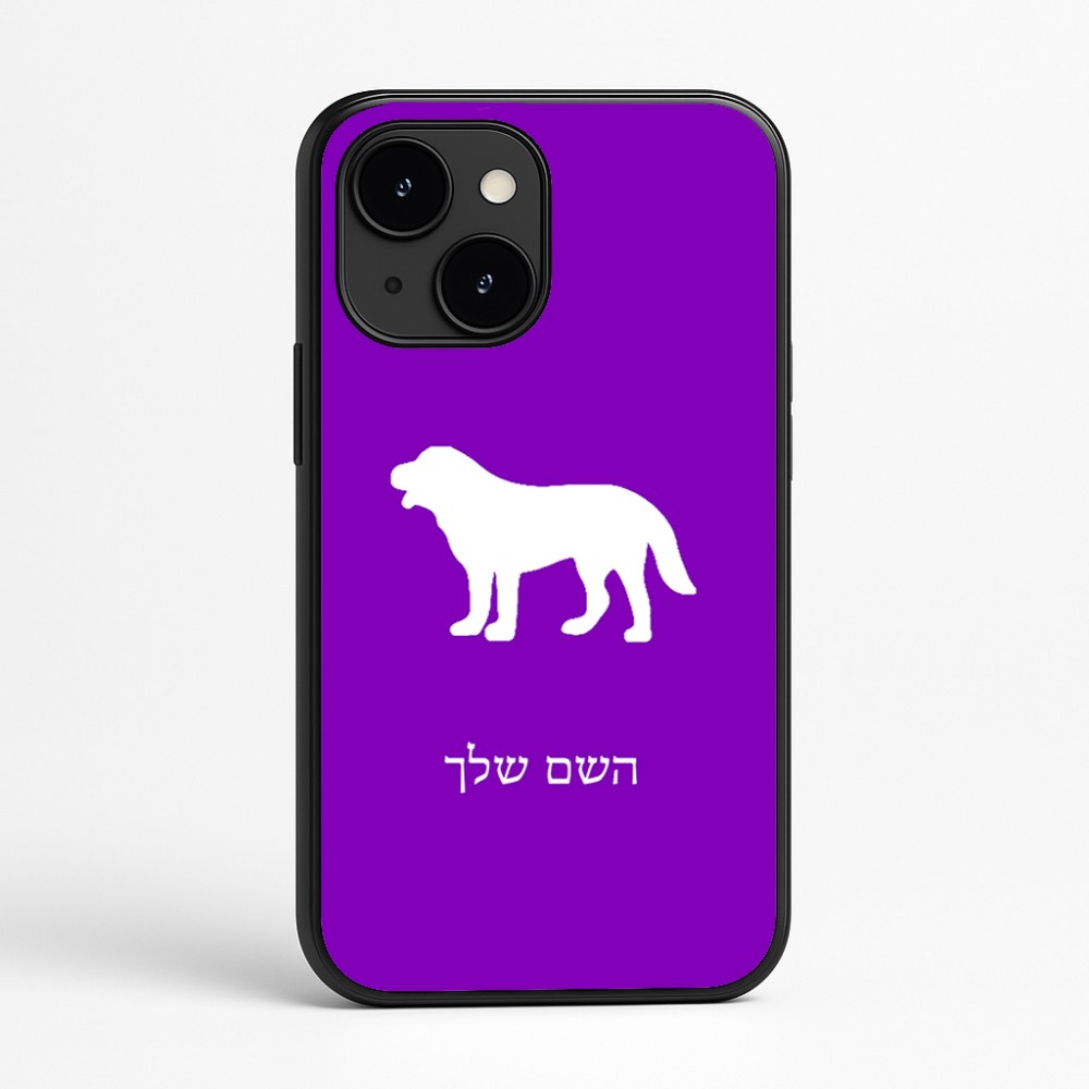 כיסוי בעיצוב אישי עם השם שלך לדגם - Apple iPhone 16e בעיצוב כלב