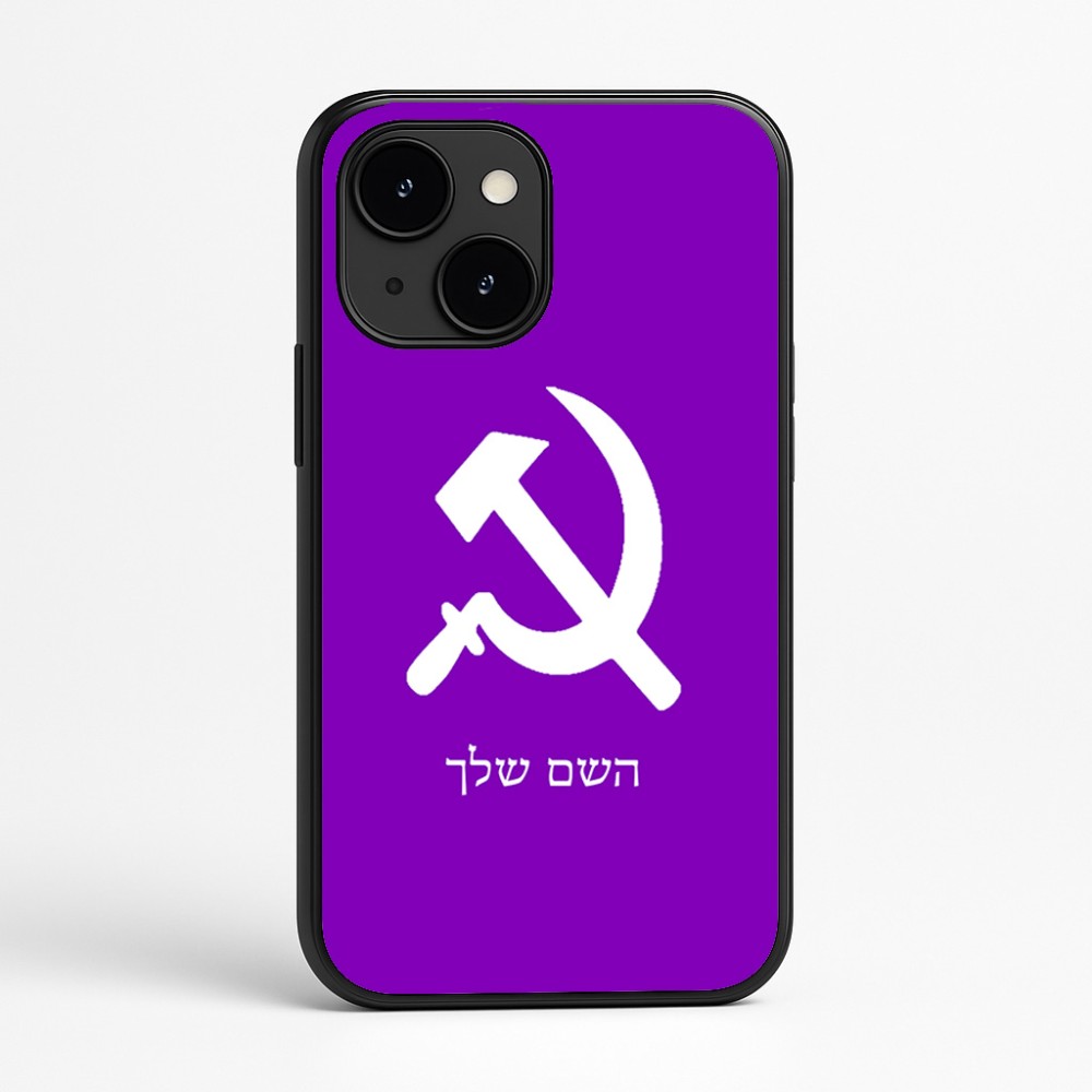 כיסוי בעיצוב אישי עם השם שלך לדגם - Apple iPhone 16e בעיצוב פטיש ומגל
