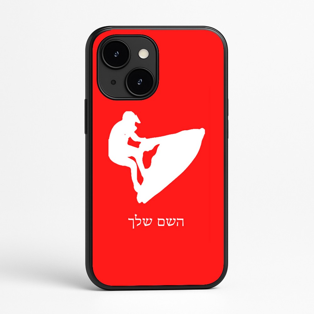 כיסוי בעיצוב אישי עם השם שלך לדגם - Apple iPhone 16e בעיצוב אופנוע ים