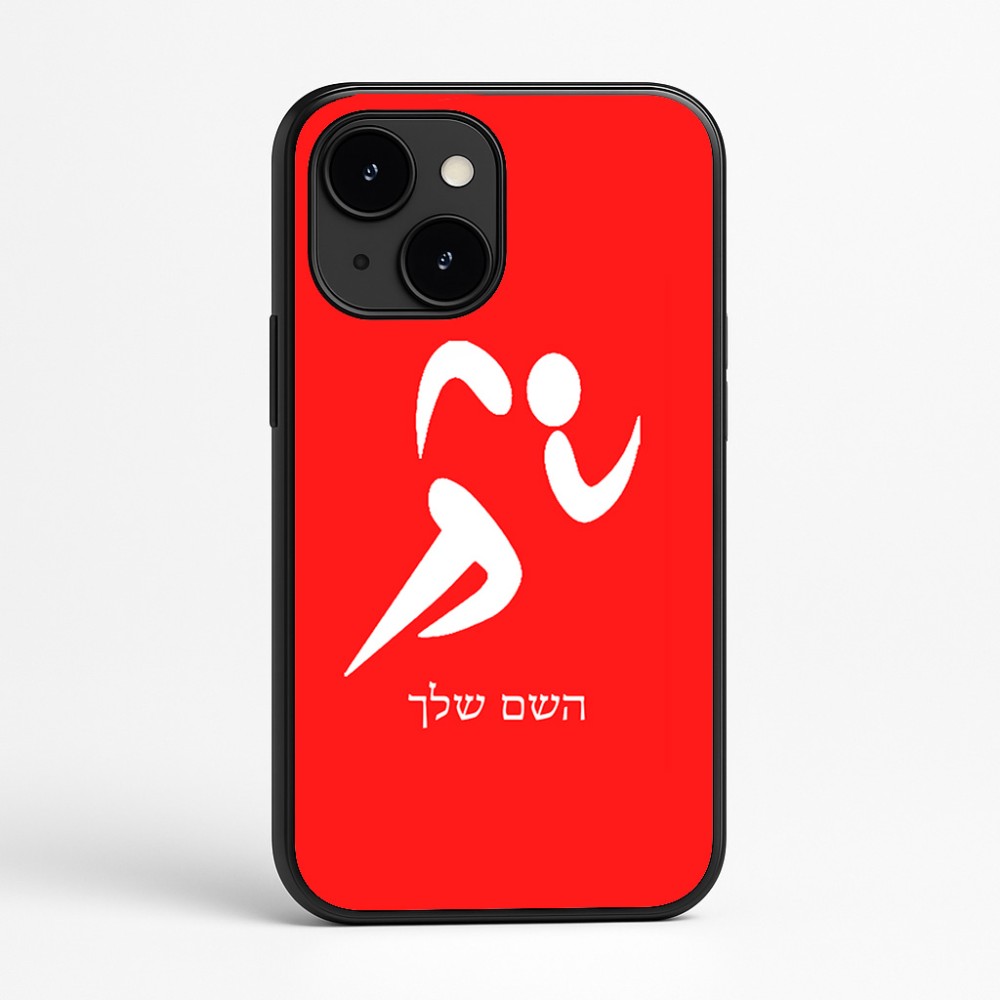 כיסוי בעיצוב אישי עם השם שלך לדגם - Apple iPhone 16e בעיצוב רצים אולימפיים